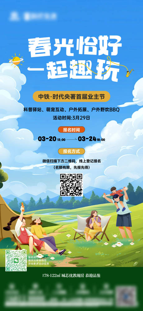 源文件下载【享设计】搜索编号：22790035782903629【春游活动单图】