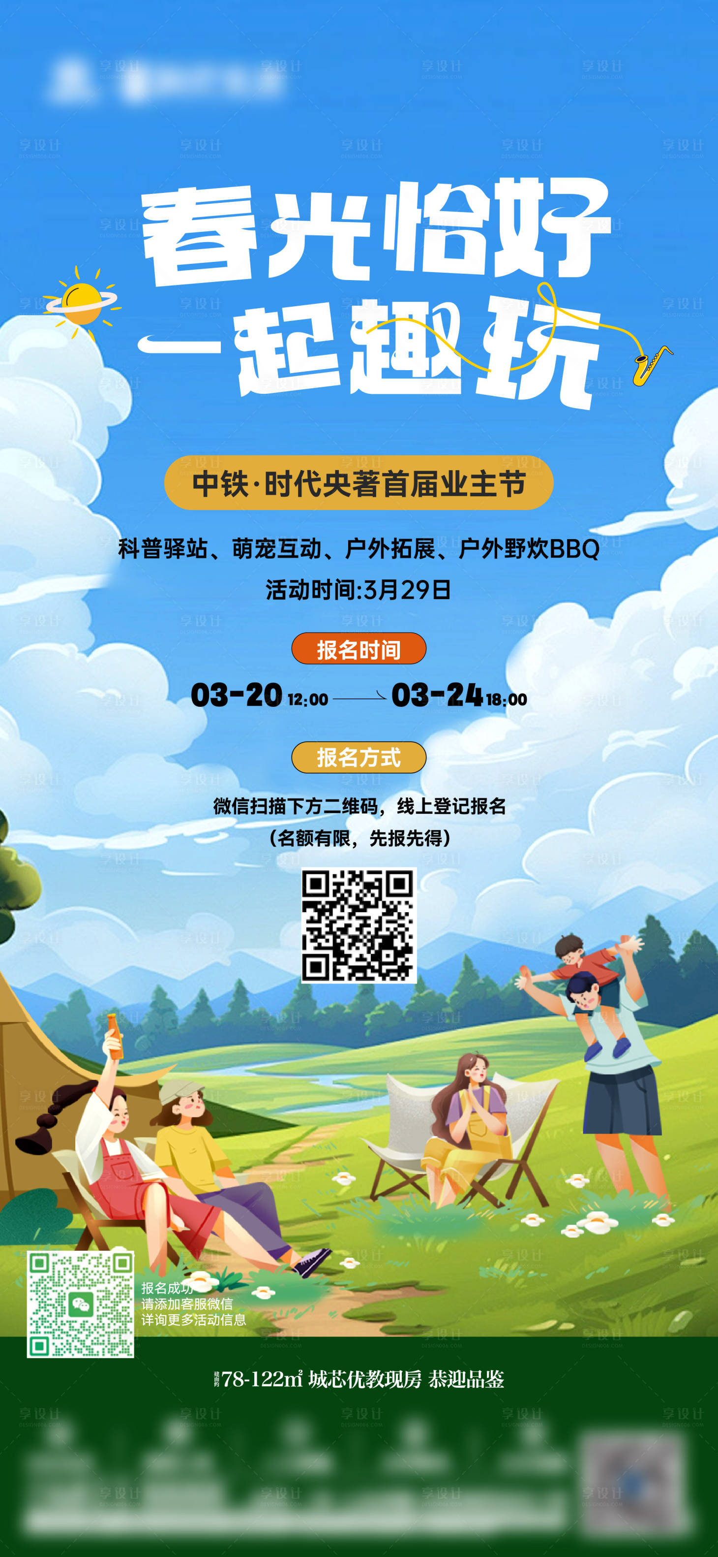 源文件下载【享设计】搜索编号：22790035782903629【春游活动单图】