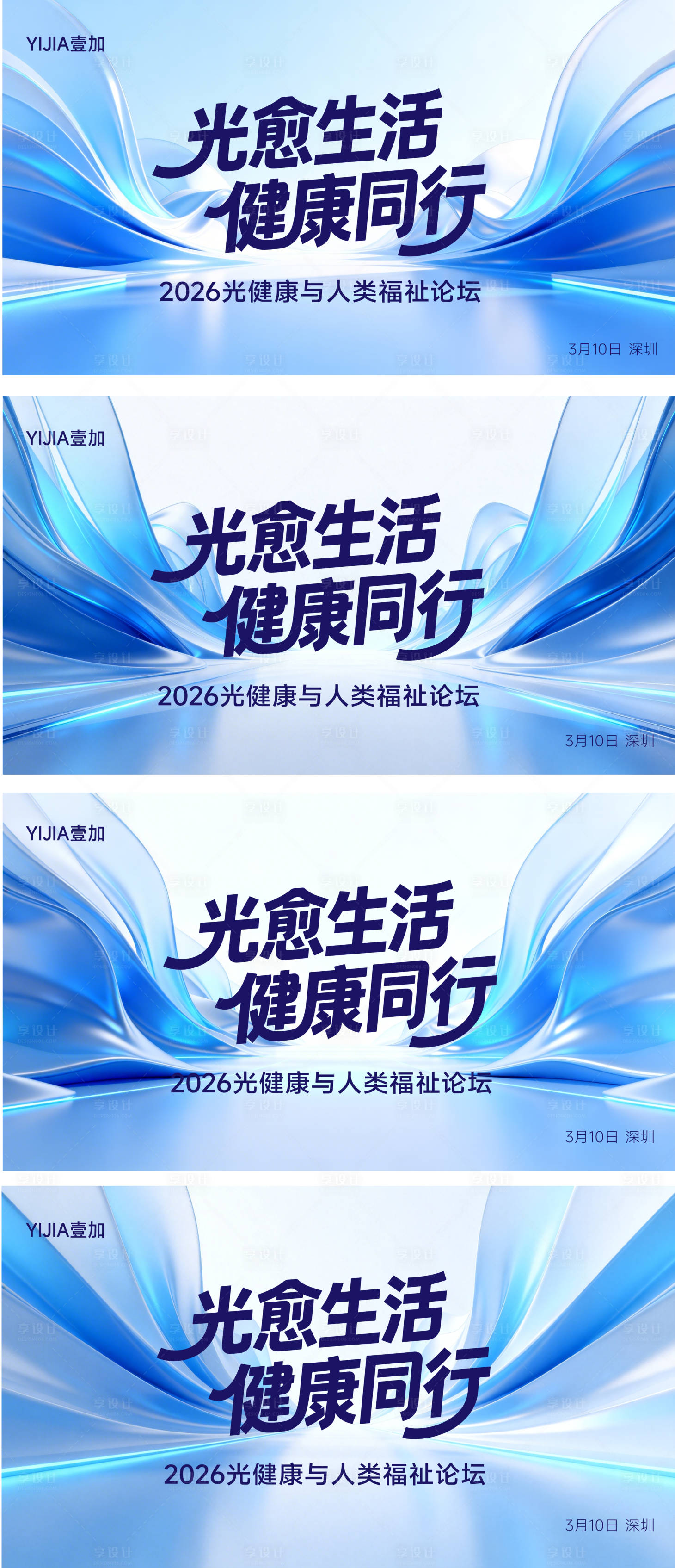 源文件下载【享设计】搜索编号：88880035946892334【活动会议主视觉物料设计】