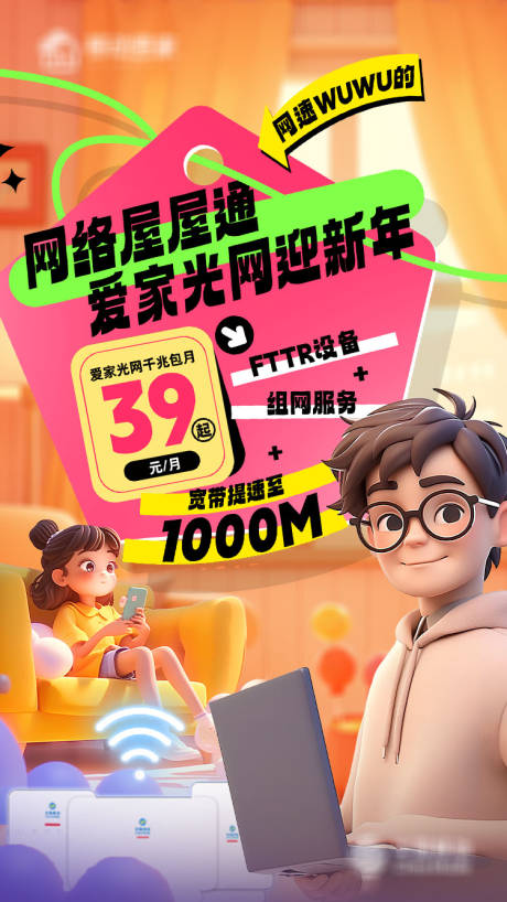 源文件下载【享设计】搜索编号：81290036021608217【通讯光网宣传海报】