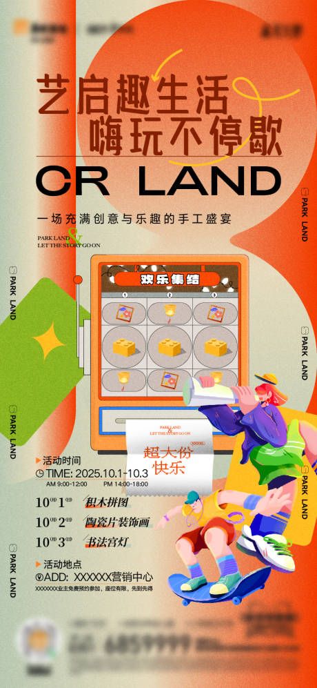 源文件下载【享设计】搜索编号：17470036045496445【地产国庆暖场活动海报】