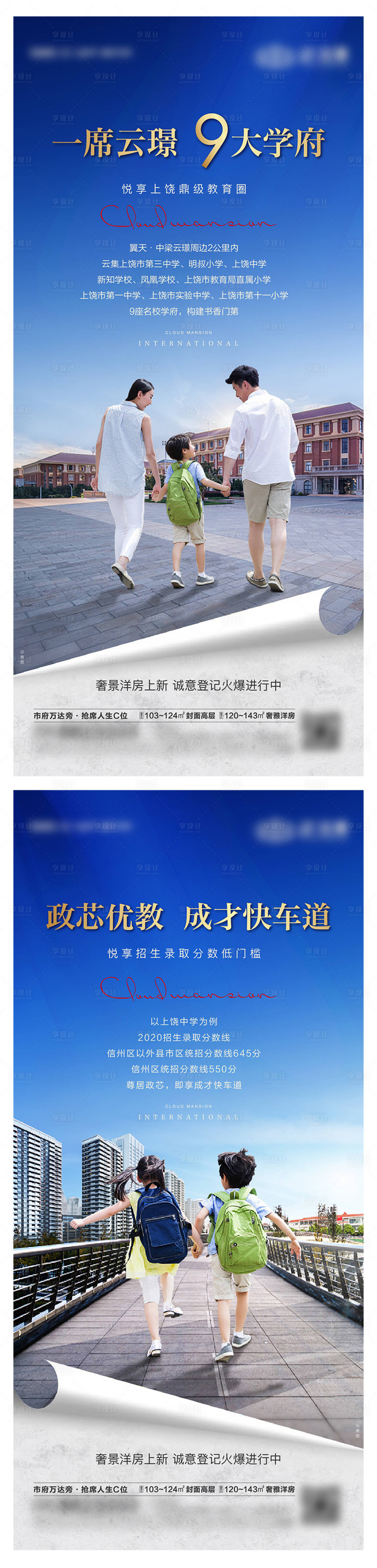 源文件下载【享设计】搜索编号：31870035729742747【房地产学区系列海报】