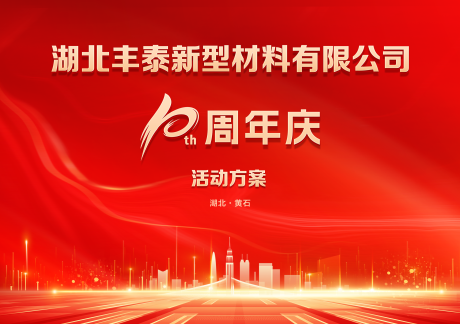 源文件下载【享设计】搜索编号：13330035733158229【红色周年庆点】