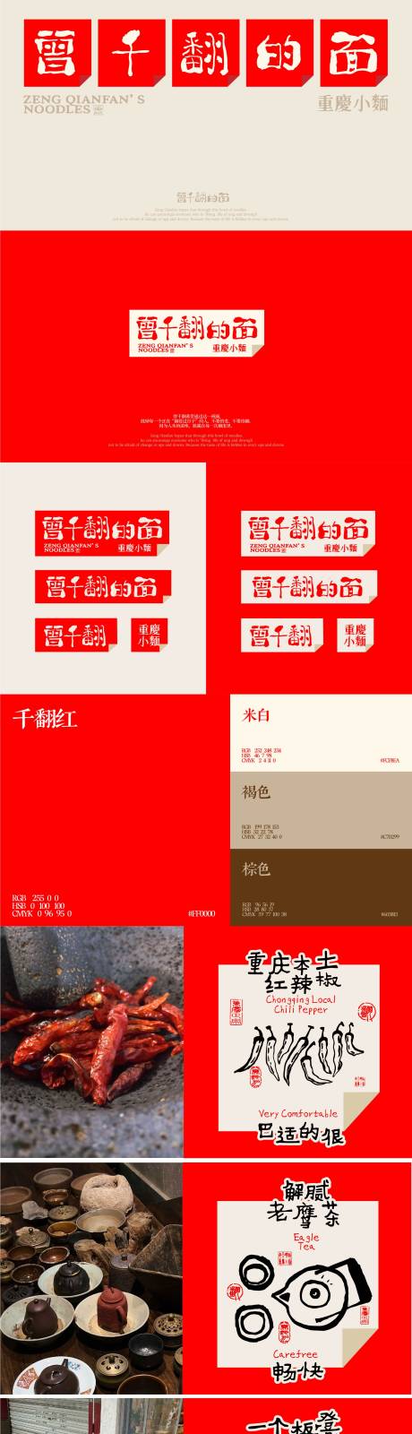 源文件下载【享设计】搜索编号：17360035899874125【餐饮面馆品牌全案设计】