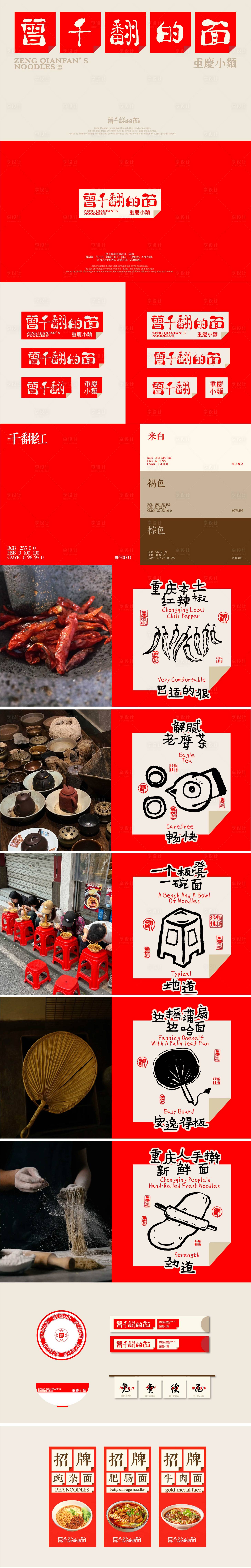 源文件下载【享设计】搜索编号：17360035899874125【餐饮面馆品牌全案设计】