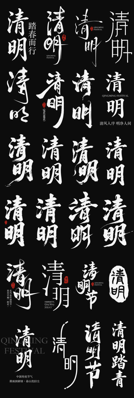 源文件下载【享设计】搜索编号：58470036047988404【清明节节日海报】