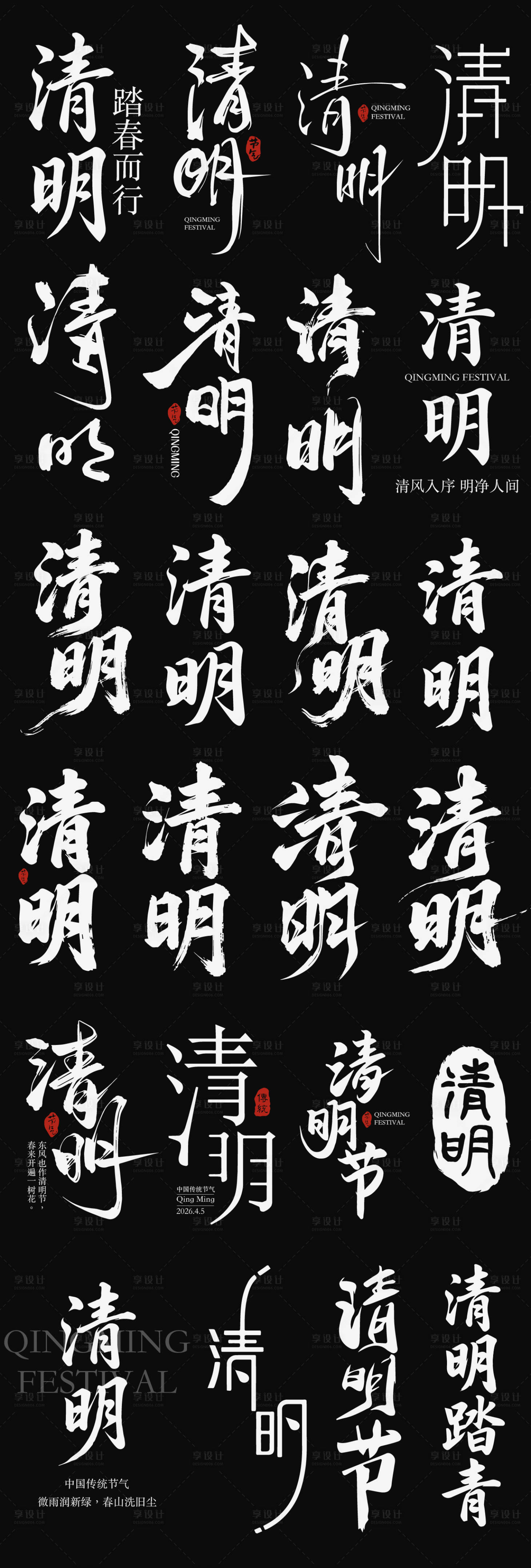 源文件下载【享设计】搜索编号：58470036047988404【清明节节日海报】