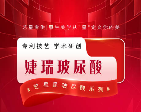 源文件下载【享设计】搜索编号：56840035895977176【玻尿酸商品图】