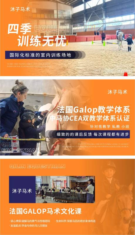 源文件下载【享设计】搜索编号：52710035723593164【马术轮播图设计】