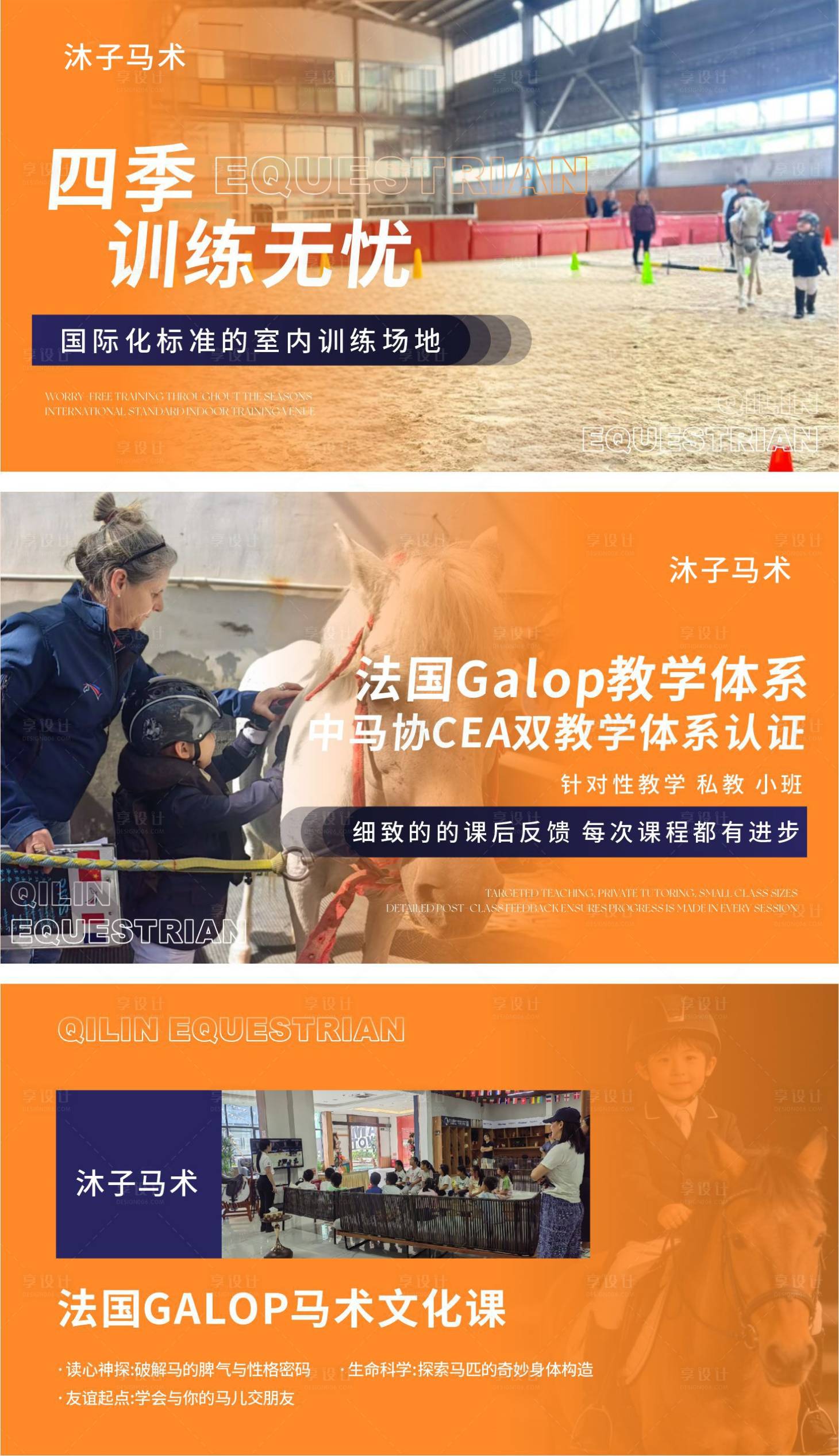 源文件下载【享设计】搜索编号：52710035723593164【马术轮播图设计】