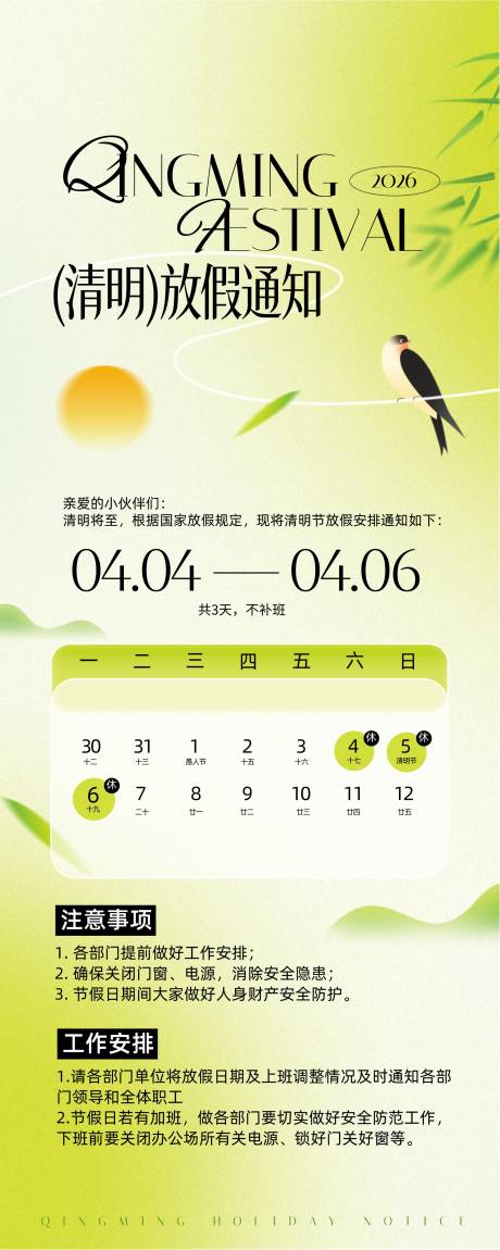 源文件下载【享设计】搜索编号：81700036060743715【清明节  】