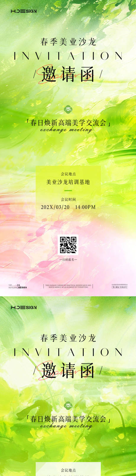 源文件下载【享设计】搜索编号：52700035977341610【质感美业邀请函海报】