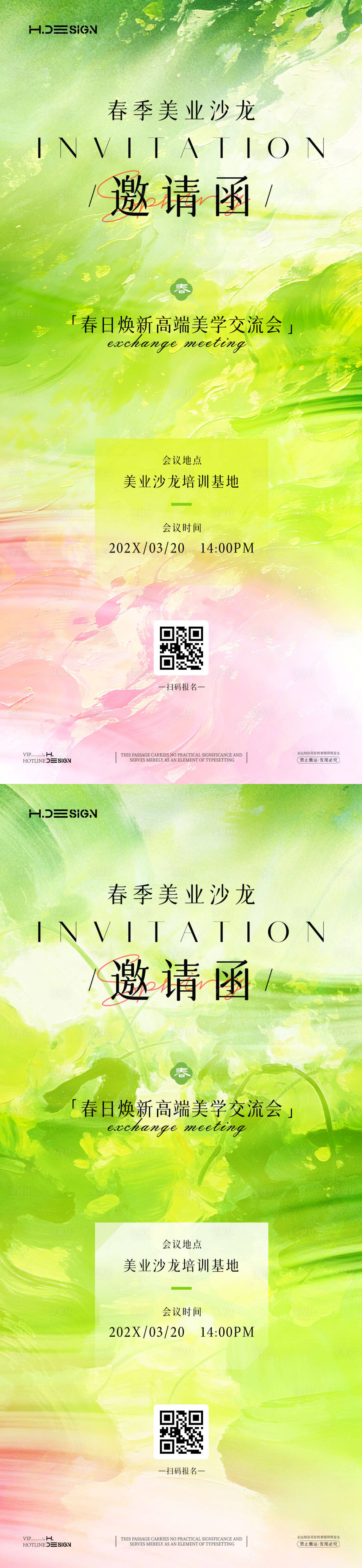 源文件下载【享设计】搜索编号：52700035977341610【质感美业邀请函海报】