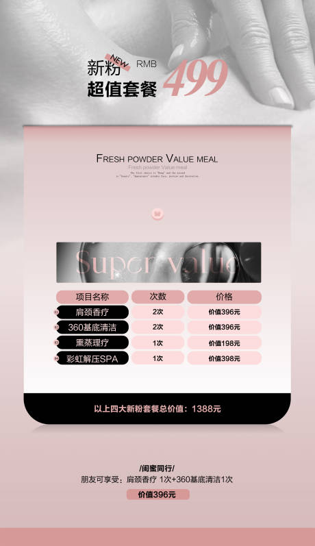 源文件下载【享设计】搜索编号：23680035759107331【新客活动项目海报】