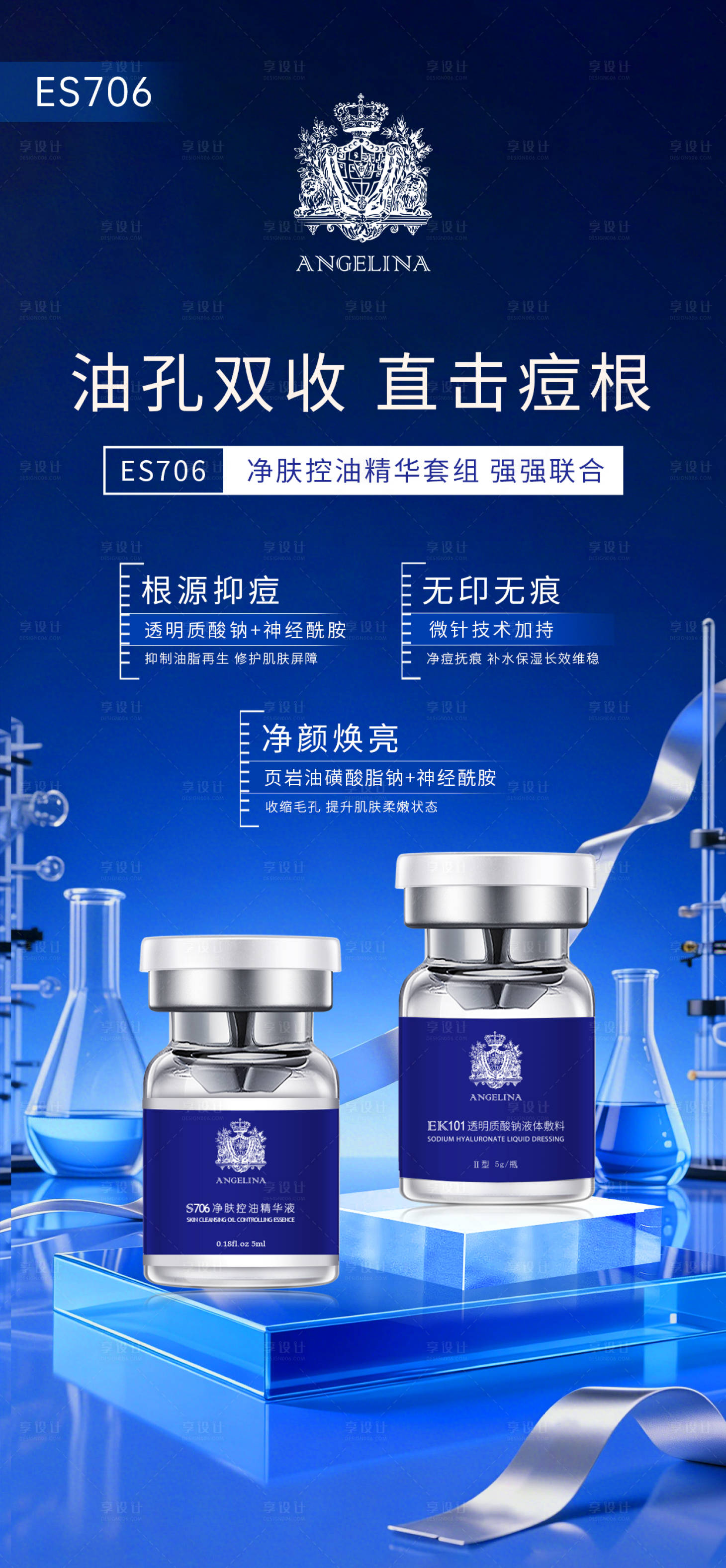 源文件下载【享设计】搜索编号：92950035921407684【深蓝色护肤品精华海报】