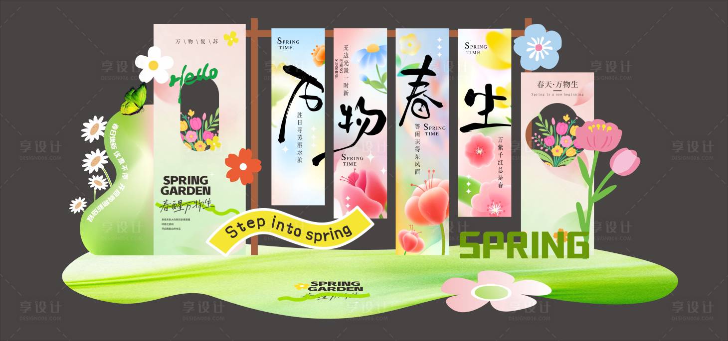 源文件下载【享设计】搜索编号：16820035917565245【踏春】