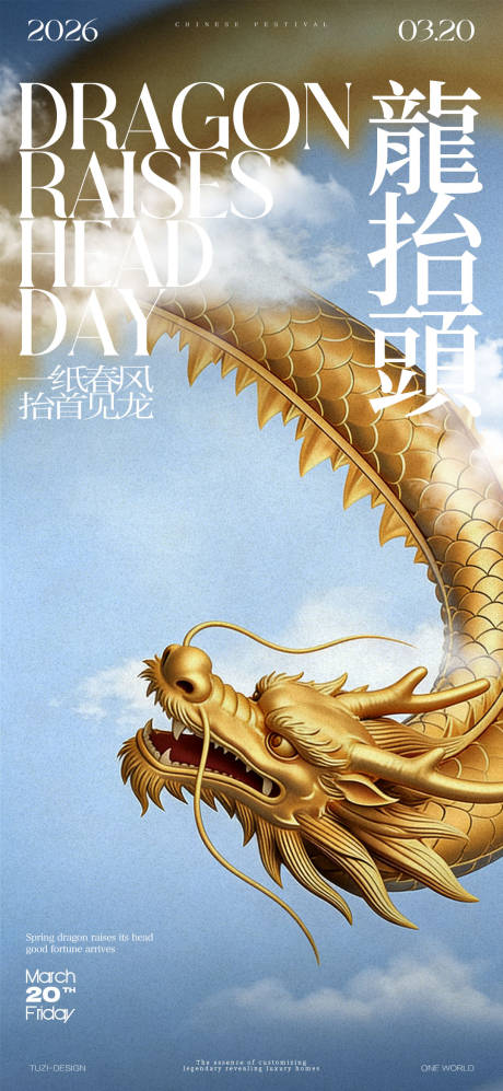 源文件下载【享设计】搜索编号：98080035789515330【龙抬头节气海报】