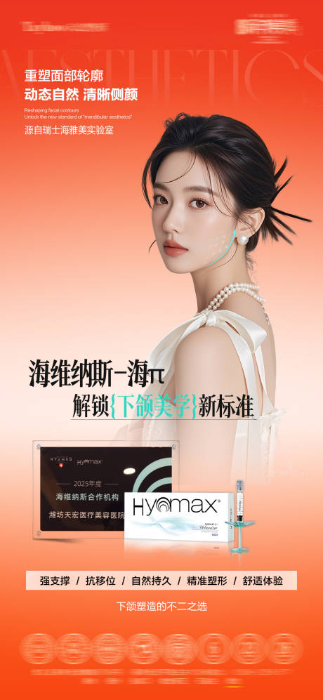 源文件下载【享设计】搜索编号：51850035681938322【下颌线产品海报】