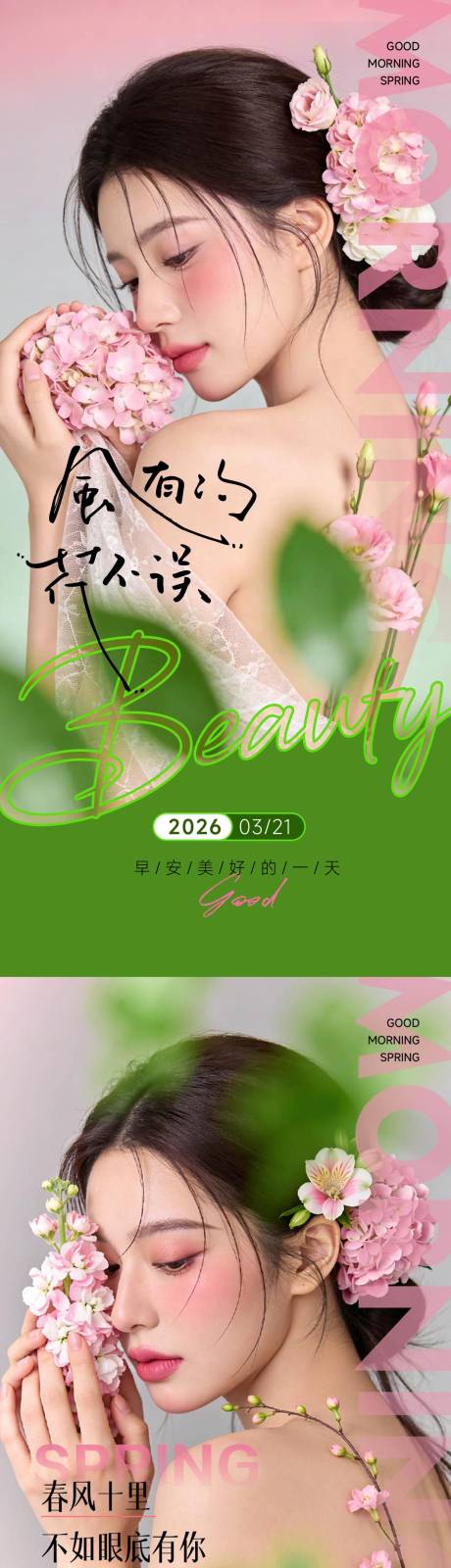 源文件下载【享设计】搜索编号：46650036035847372【早安医美美业海报】