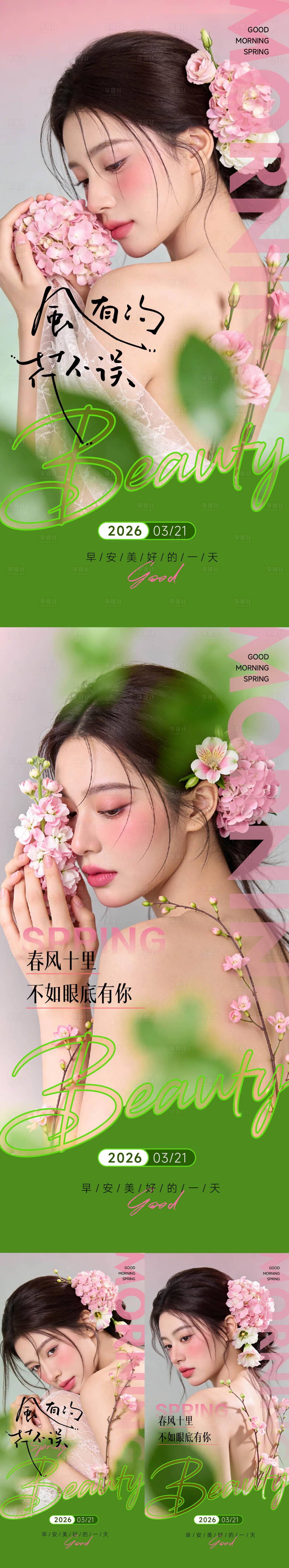 源文件下载【享设计】搜索编号：46650036035847372【早安医美美业海报】