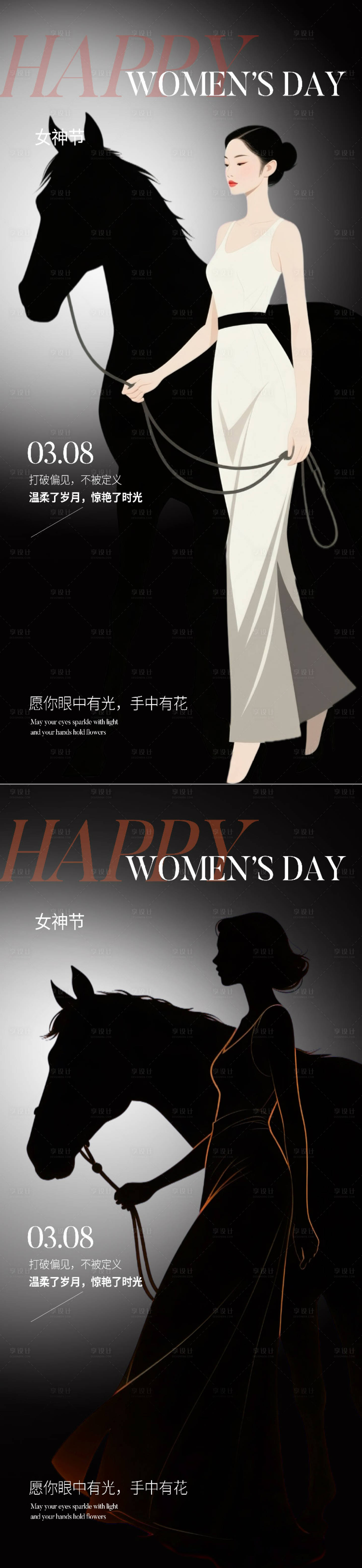 源文件下载【享设计】搜索编号：63400035598319690【38女神节海报】