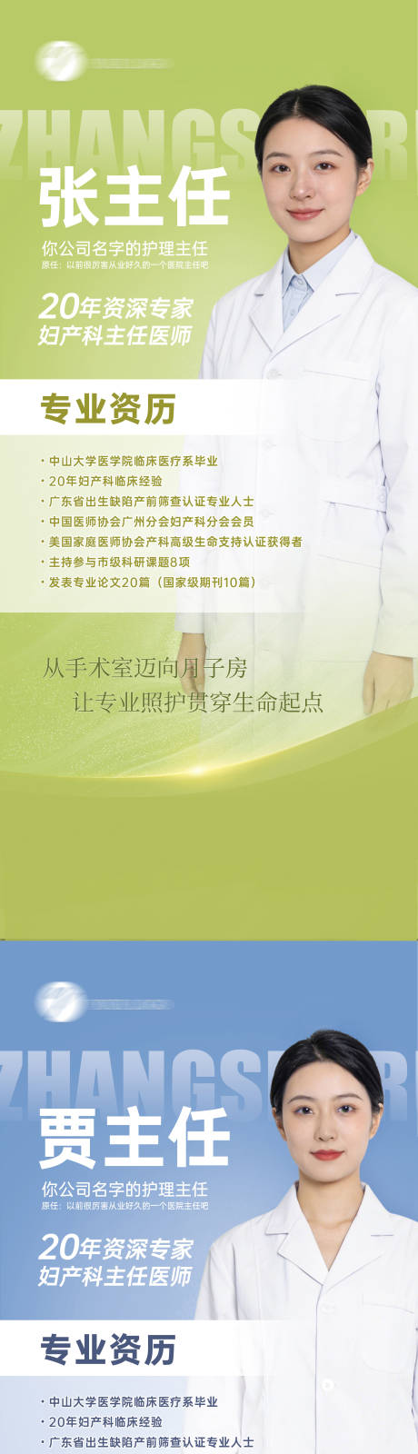 源文件下载【享设计】搜索编号：91860036015043508【主任个人介绍人物讲师展架180x80】