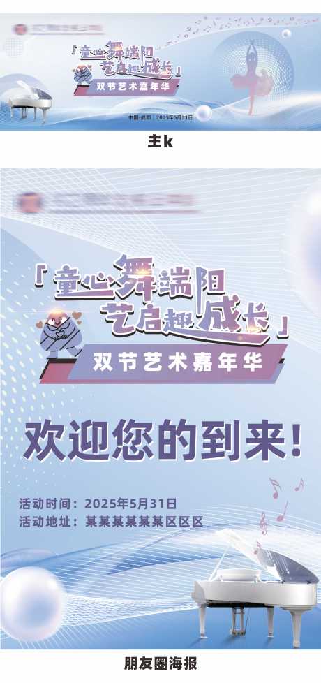 源文件下载【享设计】搜索编号：62790035957328949【艺术节音乐活动海报展板】