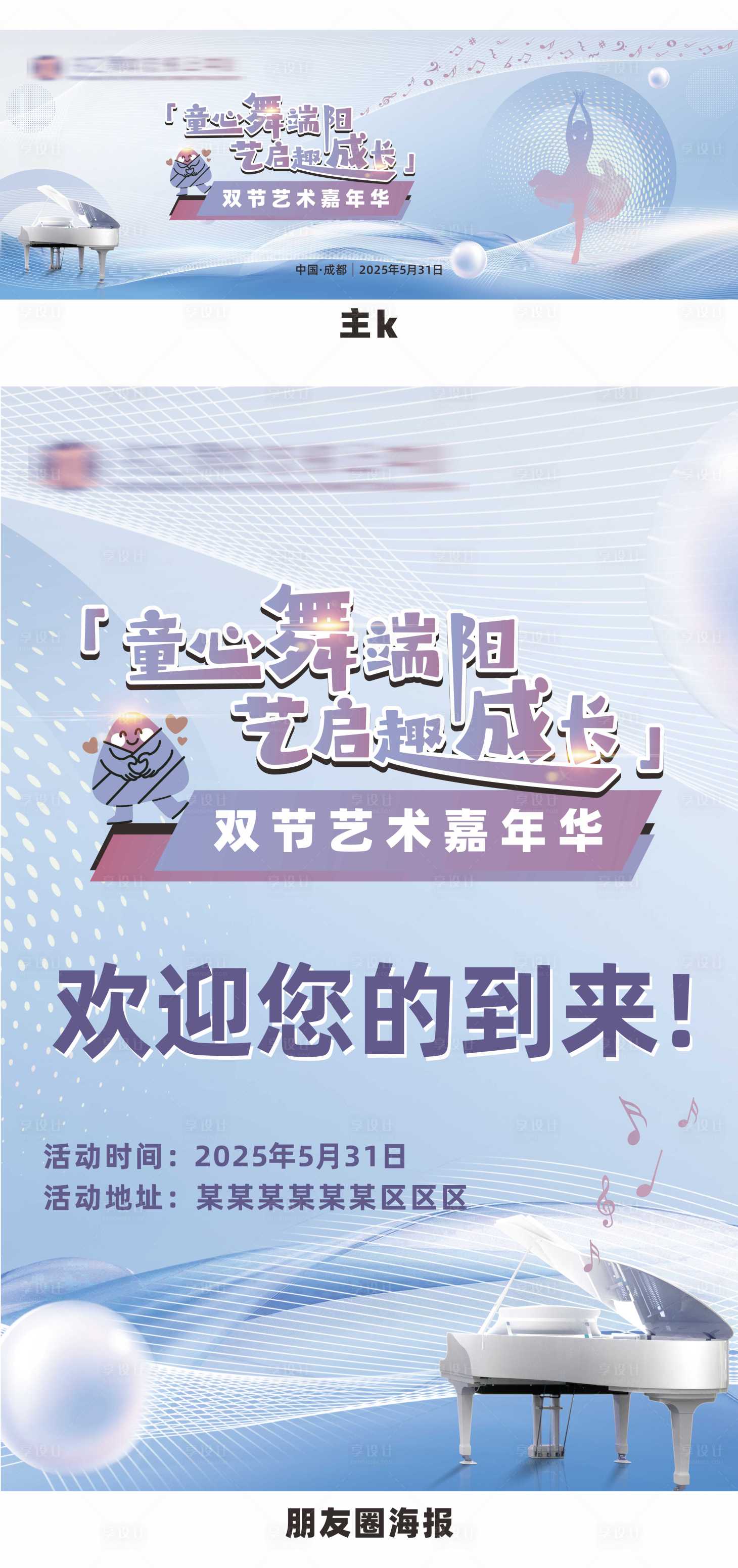 源文件下载【享设计】搜索编号：62790035957328949【艺术节音乐活动海报展板】