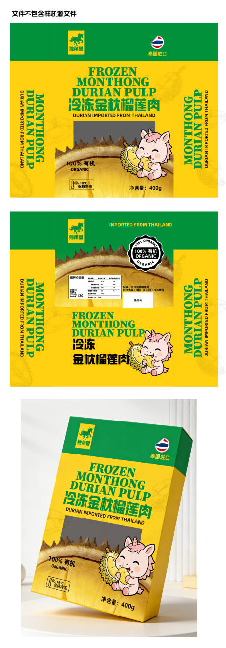 源文件下载【享设计】搜索编号：69340036109211171【榴莲包装IP形象设计】