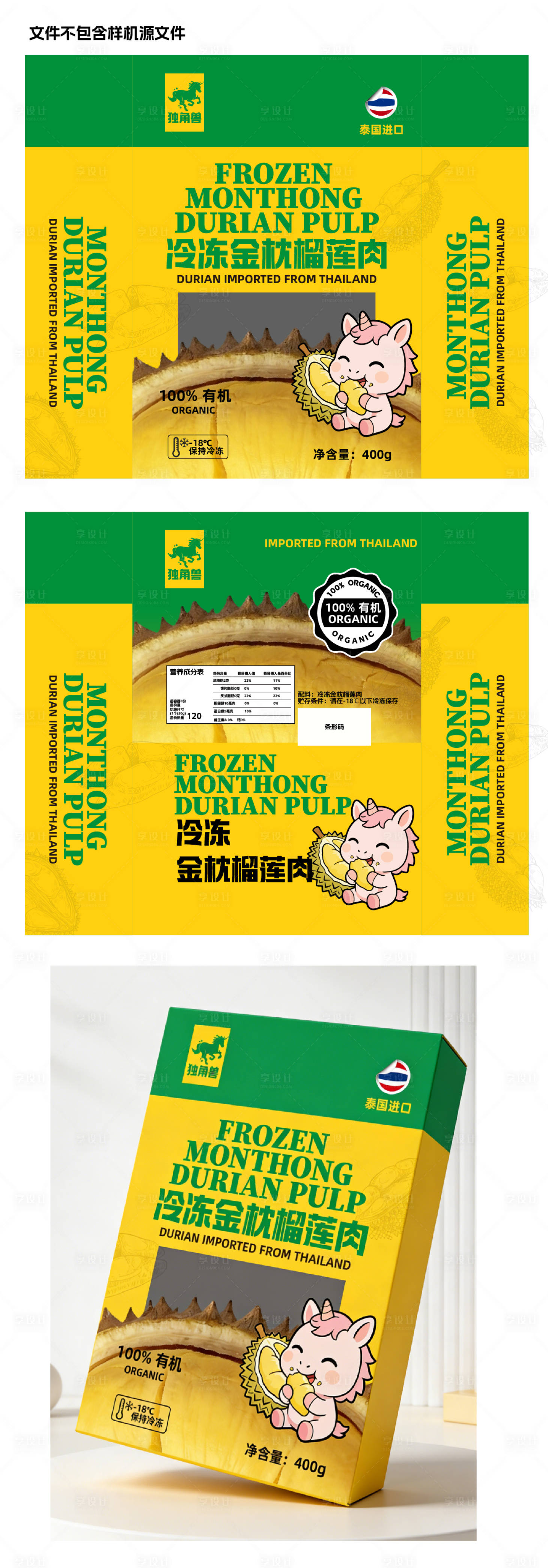 源文件下载【享设计】搜索编号：69340036109211171【榴莲包装IP形象设计】