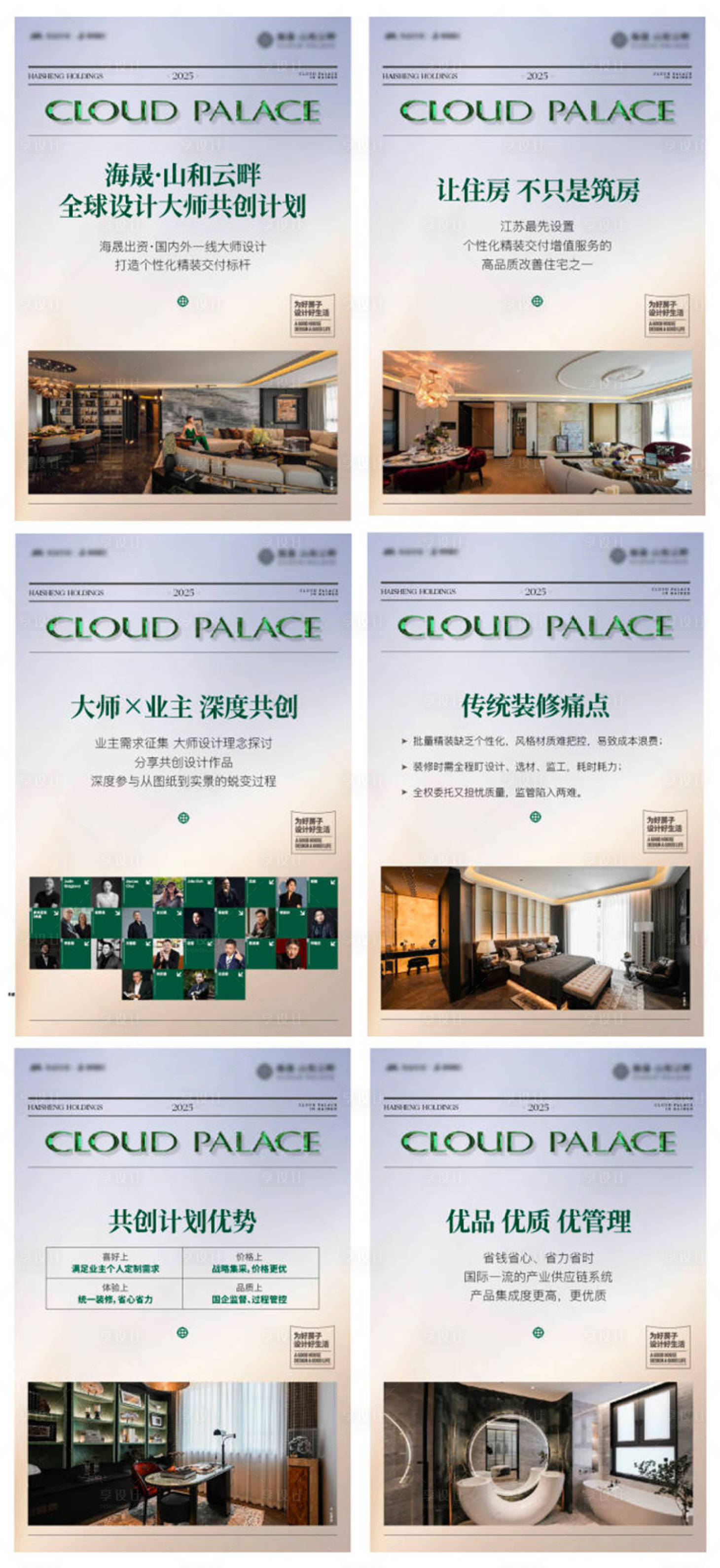 源文件下载【享设计】搜索编号：38100035583065860【房地产豪宅设计师共创计划价值系小绿书】