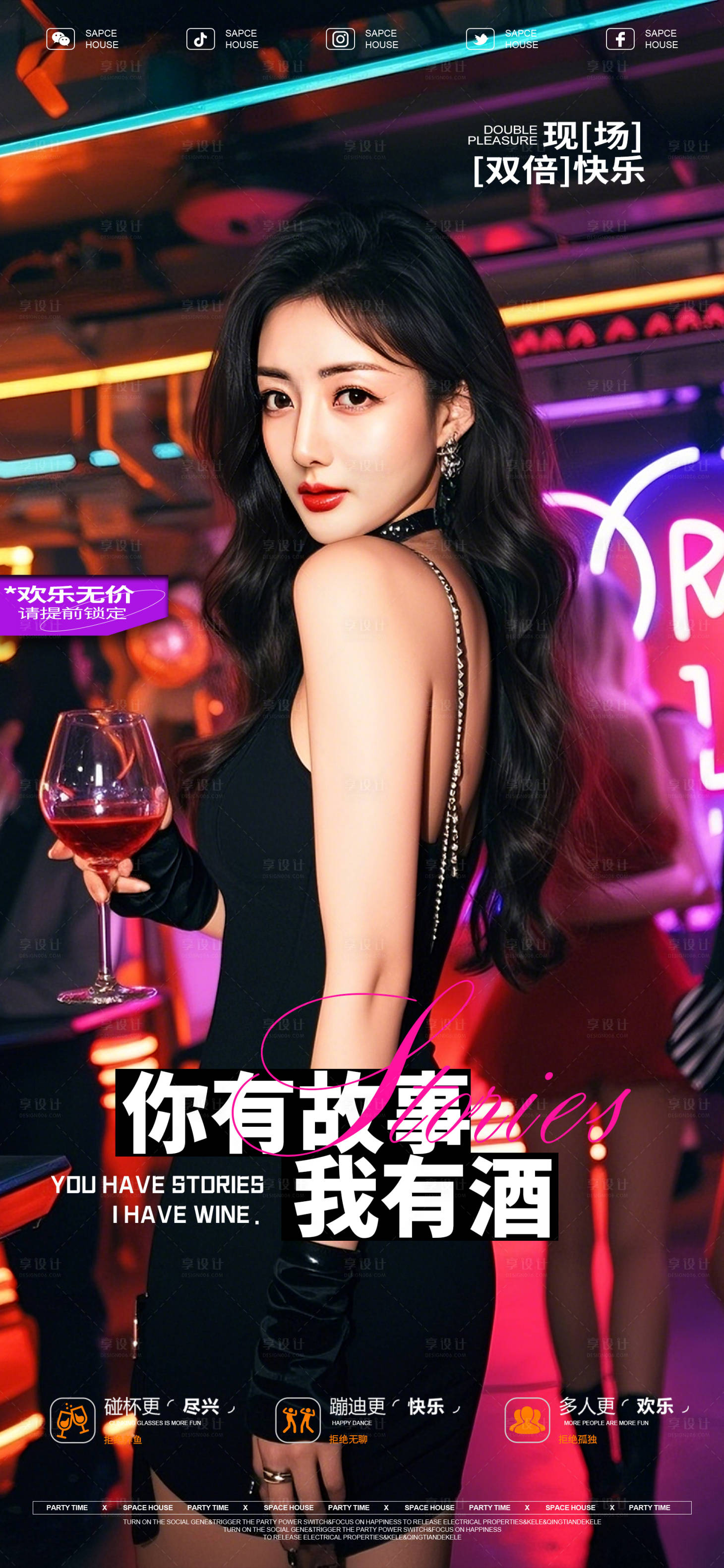 源文件下载【享设计】搜索编号：60620035843323088【酒吧ktv早场预订海报】
