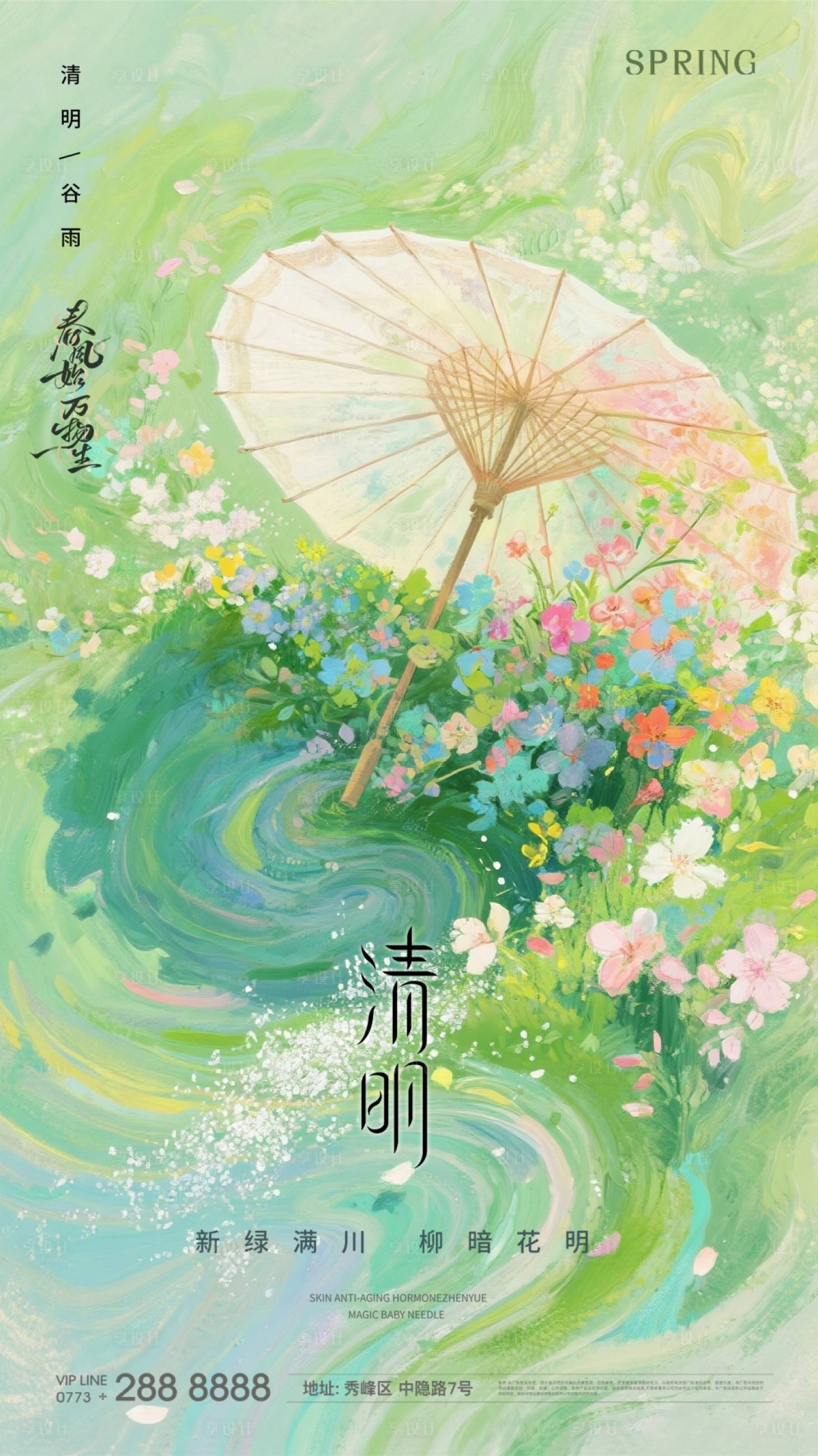 源文件下载【享设计】搜索编号：50910036038482380【春天清明谷雨节气早安海报】