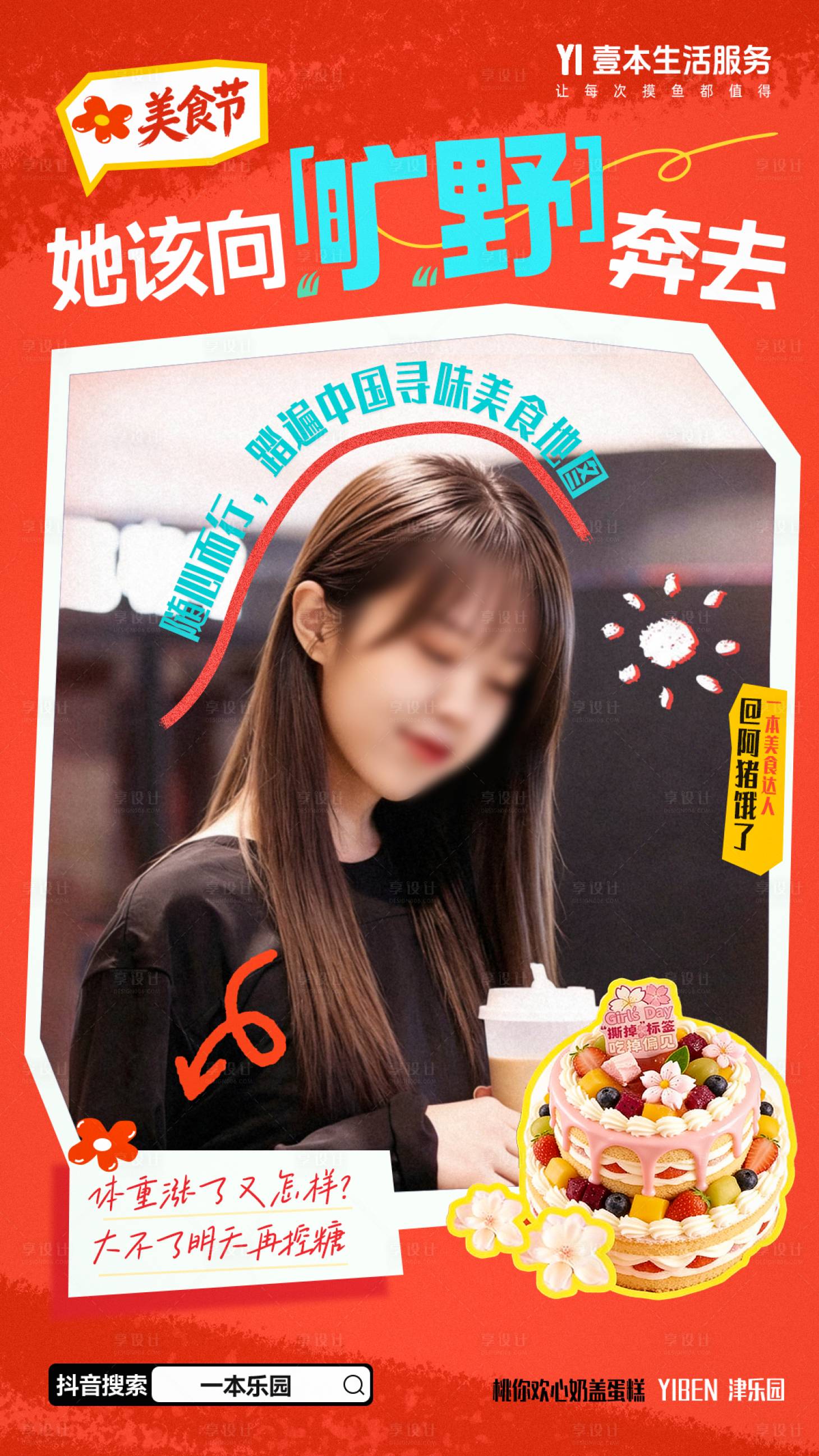 源文件下载【享设计】搜索编号：23900036096735971【美食节品宣海报】