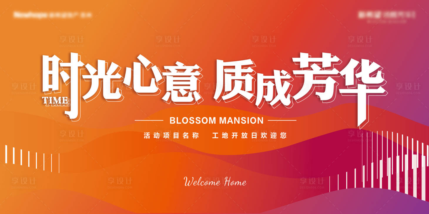源文件下载【享设计】搜索编号：12830035925167197【简约现代地产开放交付主kv】