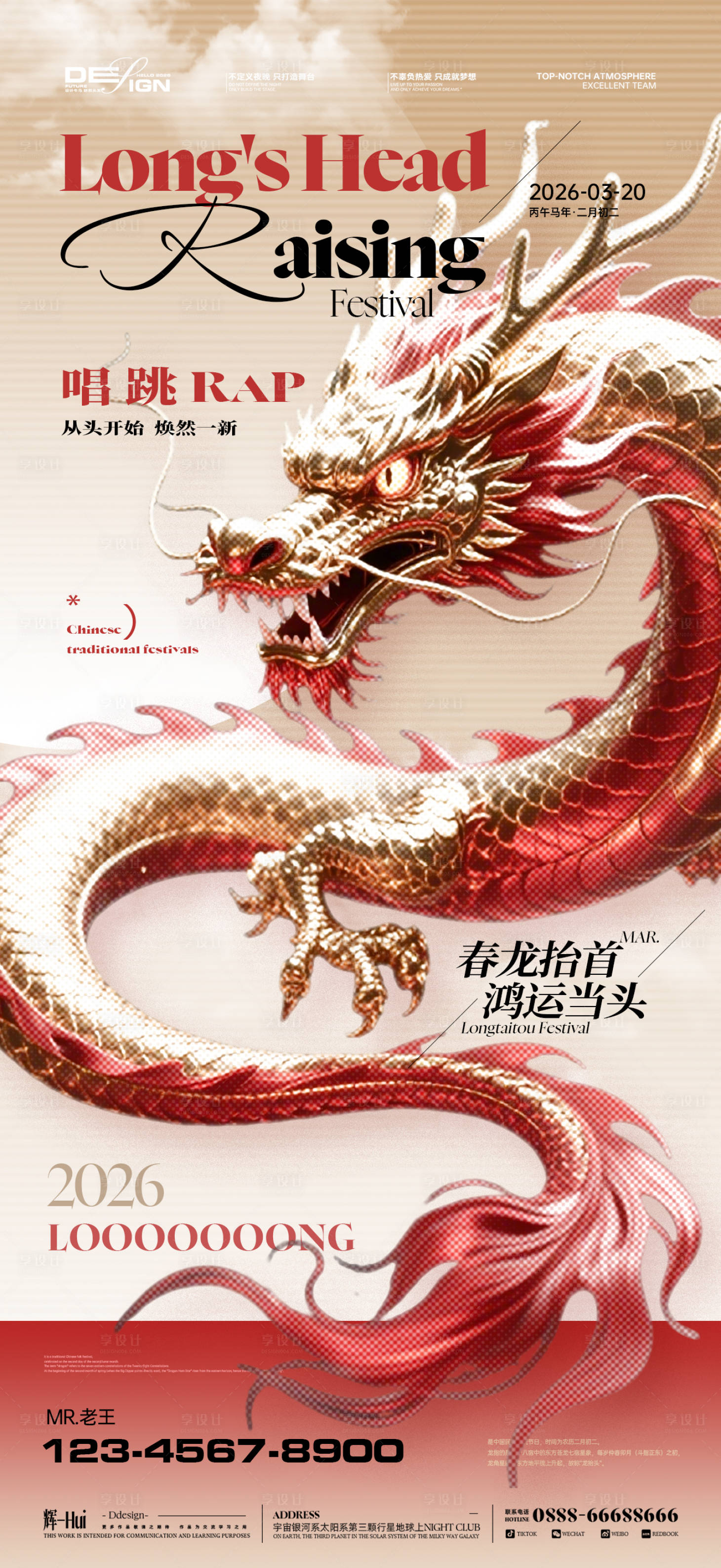 源文件下载【享设计】搜索编号：20980035847354093【酒吧龙抬头海报】
