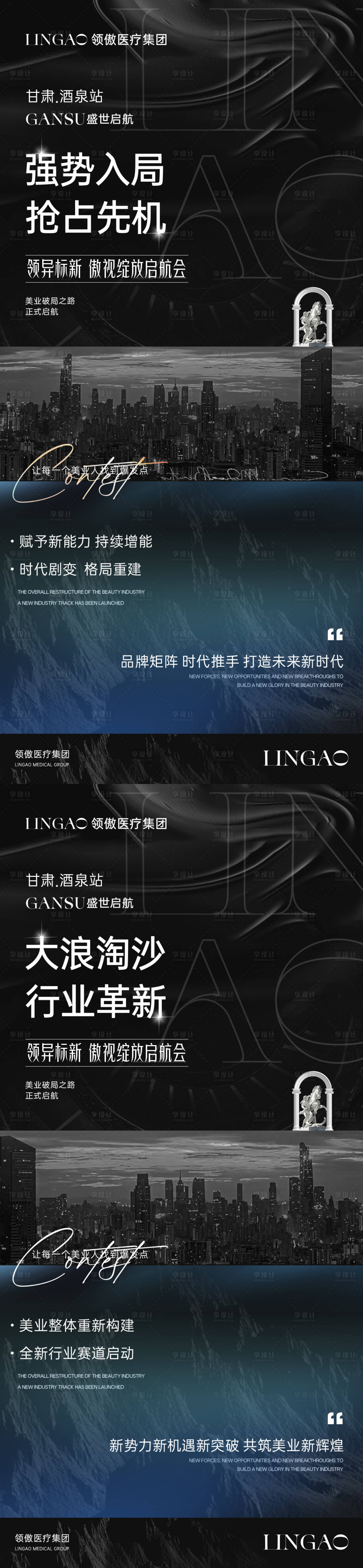 源文件下载【享设计】搜索编号：28050035885621818【医美招商造势推广图】