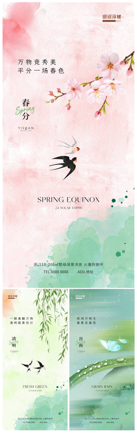 源文件下载【享设计】搜索编号：60060035895529352【房地产春分清明谷雨节气海报】