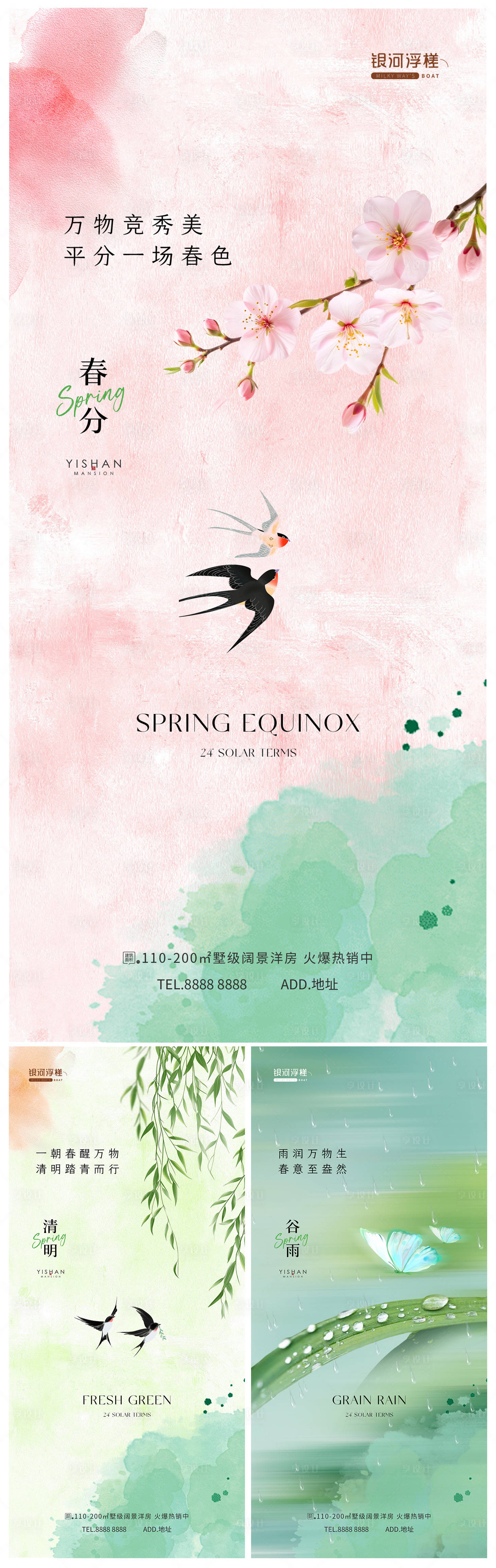 源文件下载【享设计】搜索编号：60060035895529352【房地产春分清明谷雨节气海报】