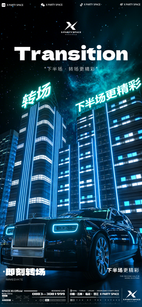 源文件下载【享设计】搜索编号：94370036111844806【酒吧转场海报】