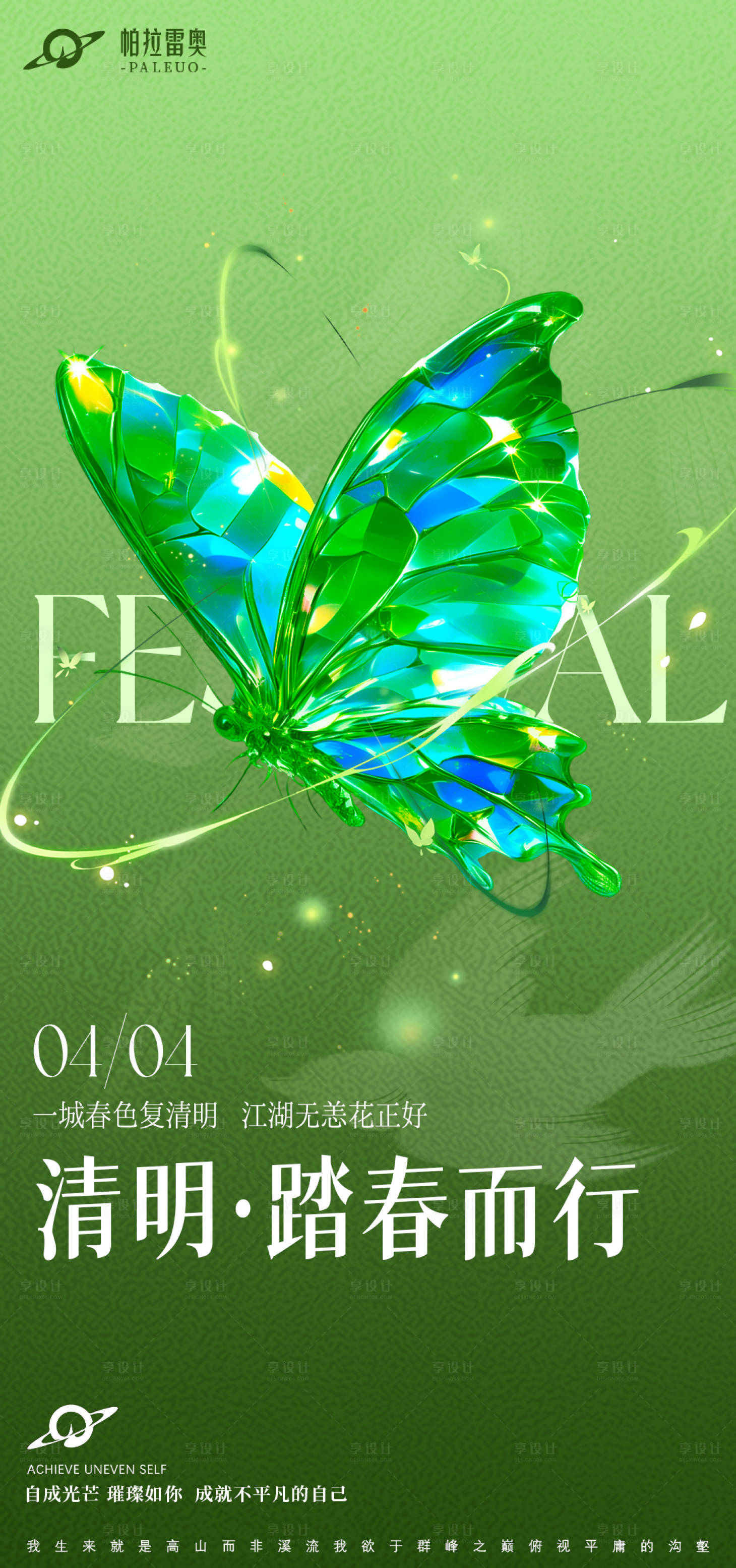 源文件下载【享设计】搜索编号：63200036102675653【海报清明节绿色清新】