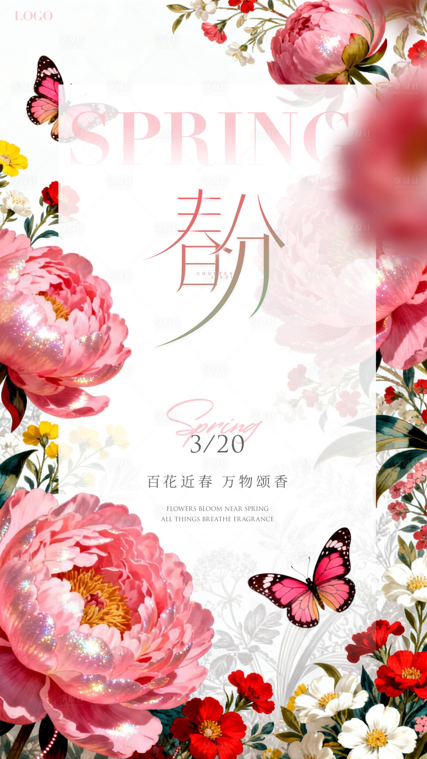 源文件下载【享设计】搜索编号：72110035661901963【二十四节气春分海报】
