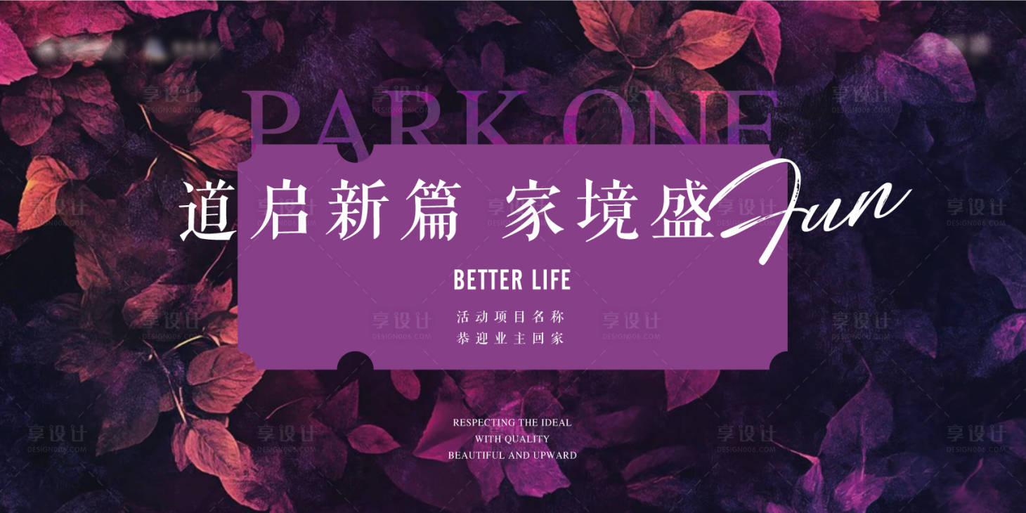 源文件下载【享设计】搜索编号：91970035879636971【地产开放交付主kv】