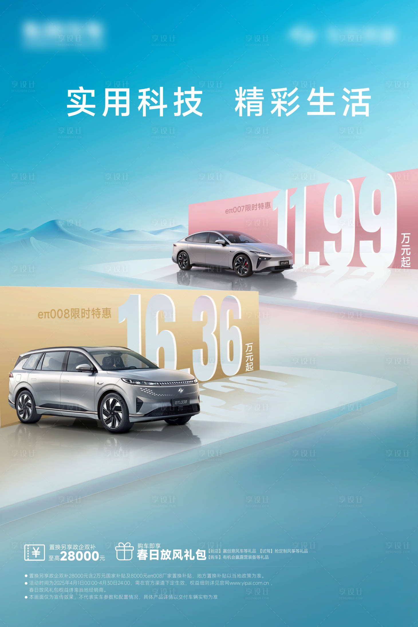 源文件下载【享设计】搜索编号：60740036069203379【汽车海报 】