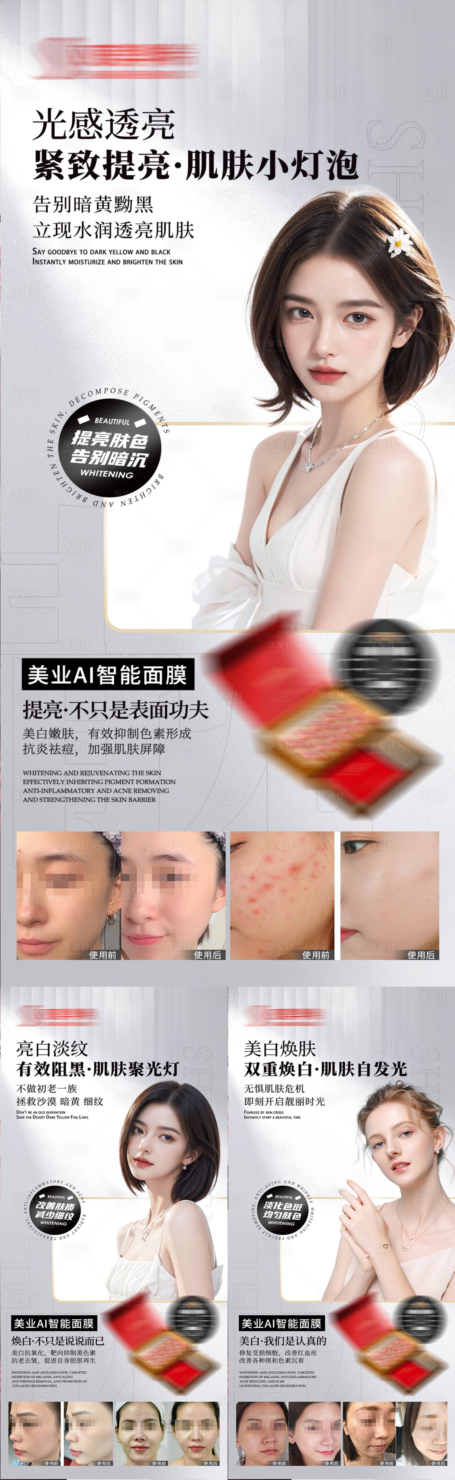 源文件下载【享设计】搜索编号：92440035617924498【轻医美面膜护肤抗衰产品案例对比图宣传】