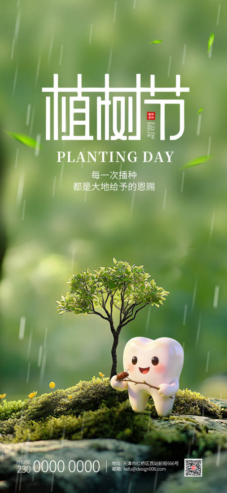 源文件下载【享设计】搜索编号：90070035611945577【春季绿色春天小树苗植树节口腔海报】