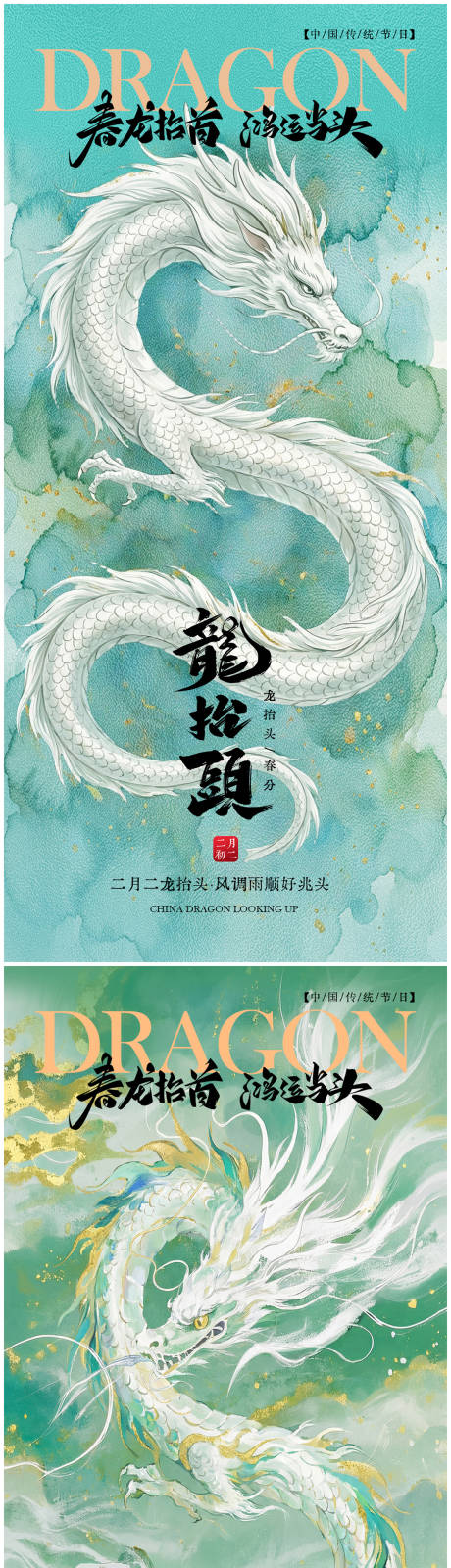 源文件下载【享设计】搜索编号：56230035596783699【龙抬头海报】