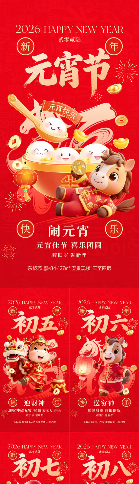 源文件下载【享设计】搜索编号：54730035633128308【地产春节年俗插画海报】