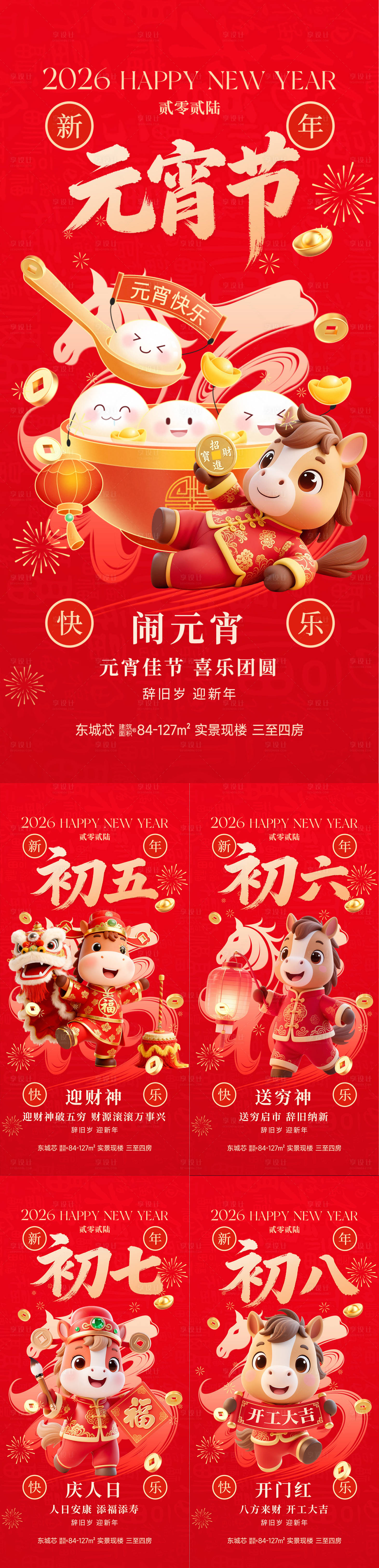 源文件下载【享设计】搜索编号：54730035633128308【地产春节年俗插画海报】