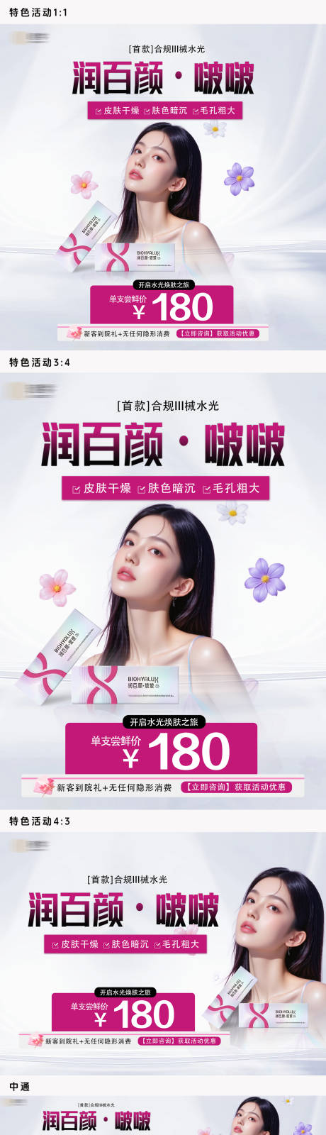 源文件下载【享设计】搜索编号：93480036123789667【润百颜玻玻推广图】
